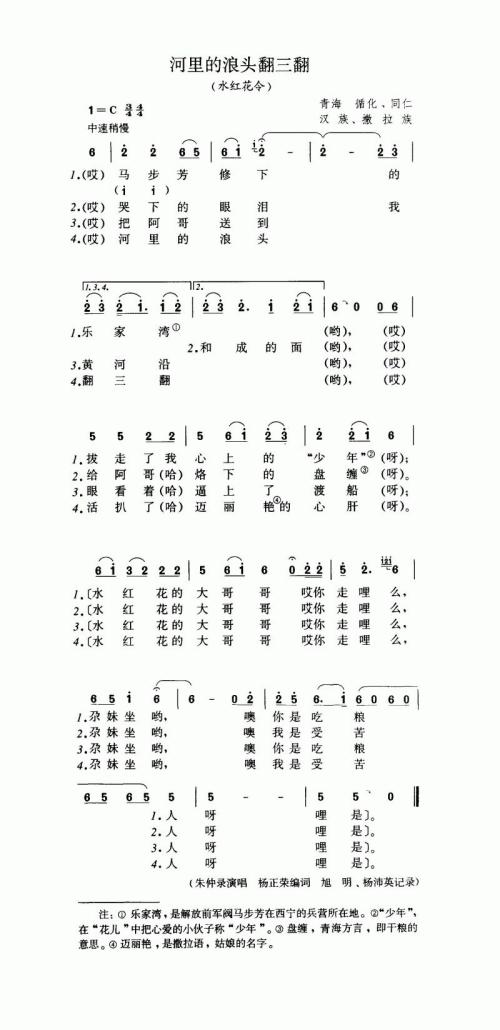 河里的浪头翻三翻（水红花令）