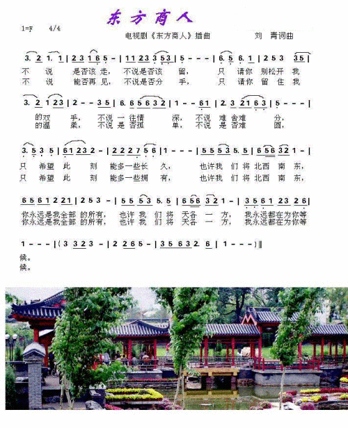 东方商人