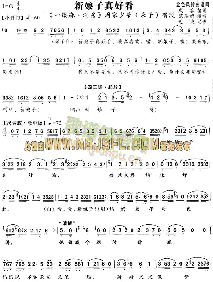 新娘子真好看(一缕麻·洞房唱段)