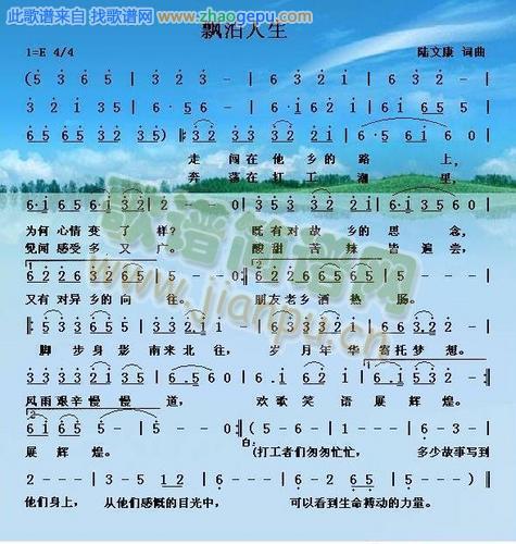 漂泊人生