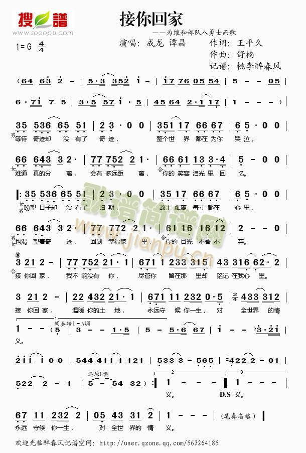 接你回家（为维和部队八勇士而歌）
