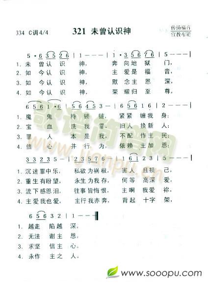 未曾认识神