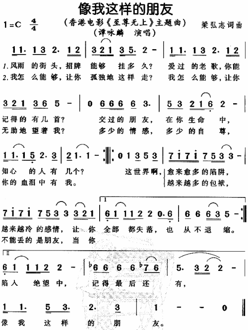 像我这样的朋友（至尊无上主题曲）