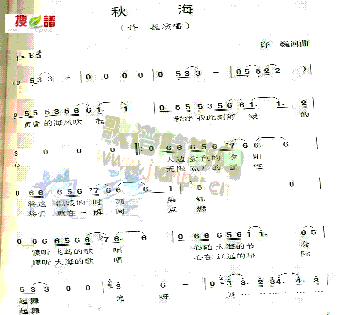 秋海