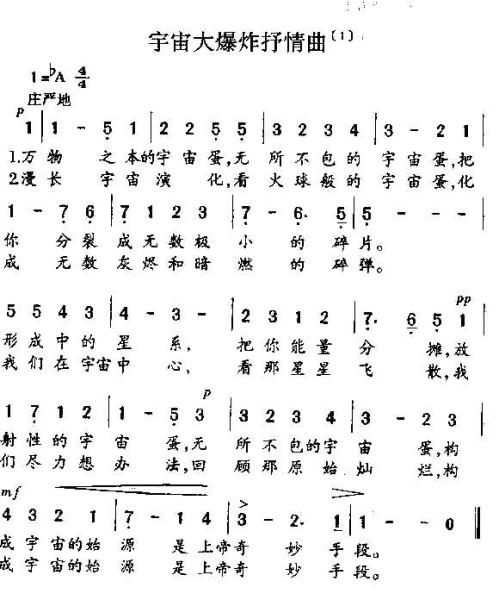 宇宙大爆炸抒情曲1