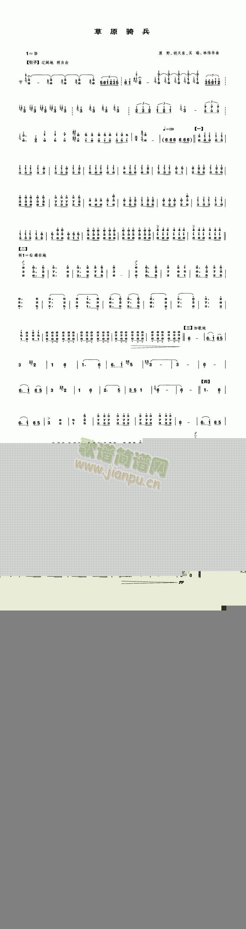 草原骑兵