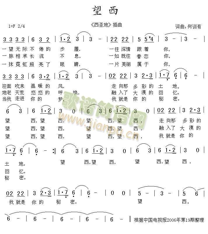 望西(西圣地插曲)