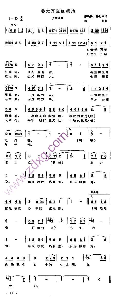 春光万里红旗杨