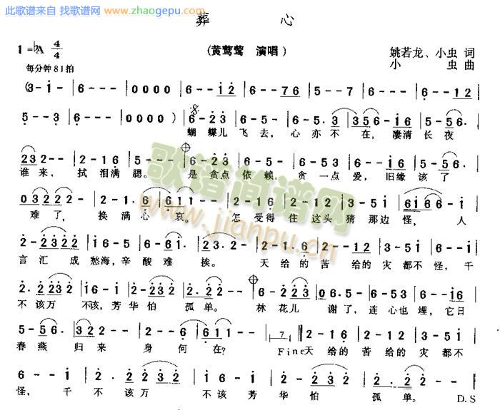 葬心