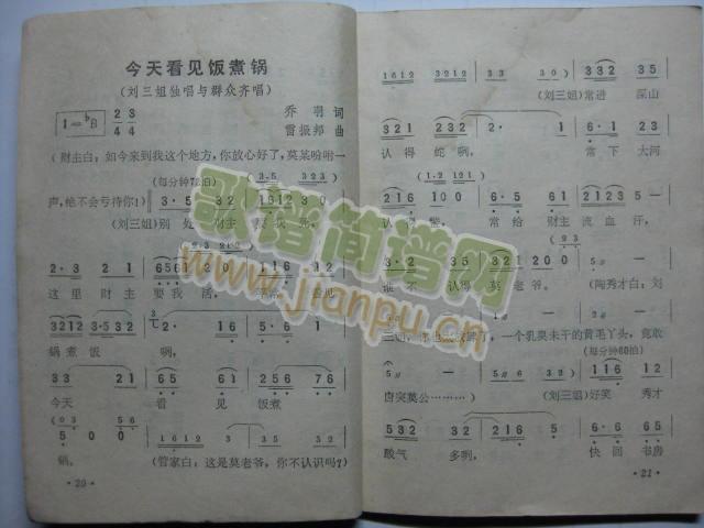 今天看见饭煮锅1（电影刘三姐插曲）