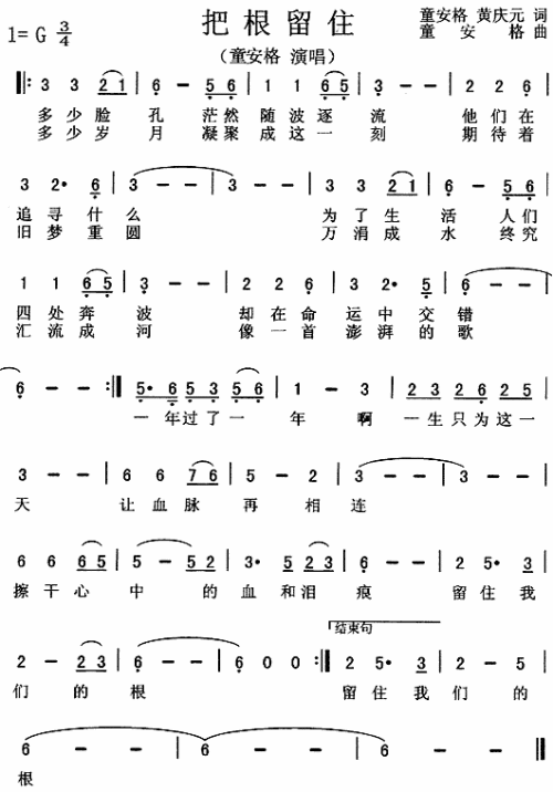 把根留住
