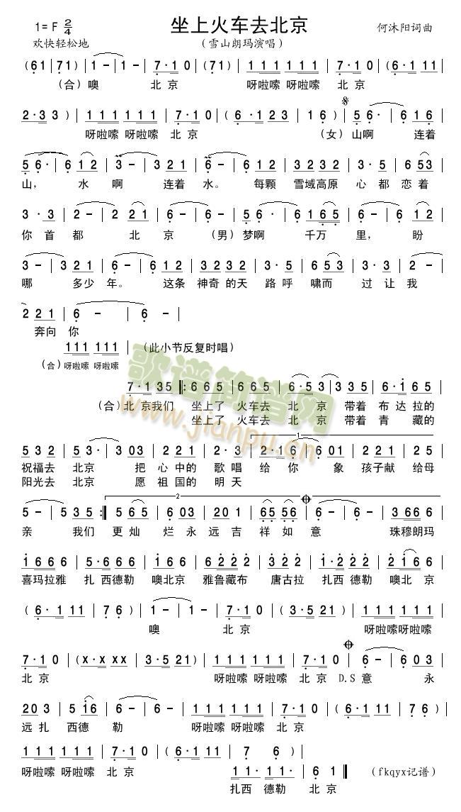 坐上火车去北京
