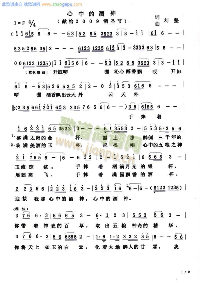 心中的酒神