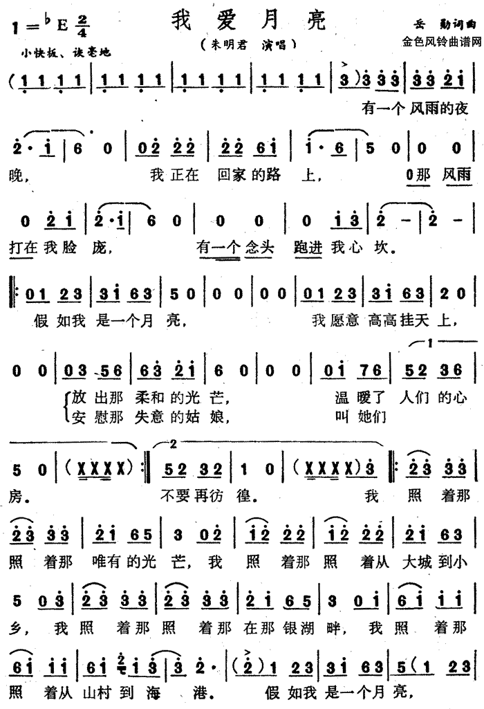 我爱月亮