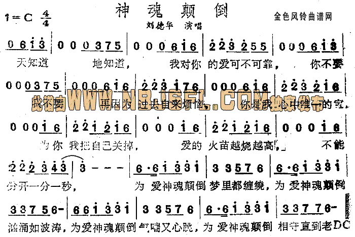 神魂颠倒