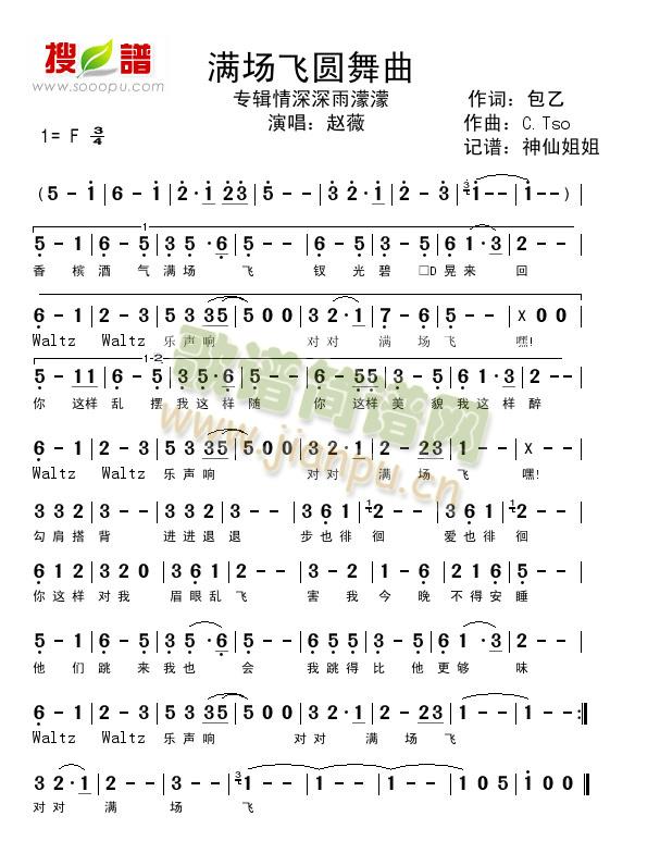 满场飞圆舞曲