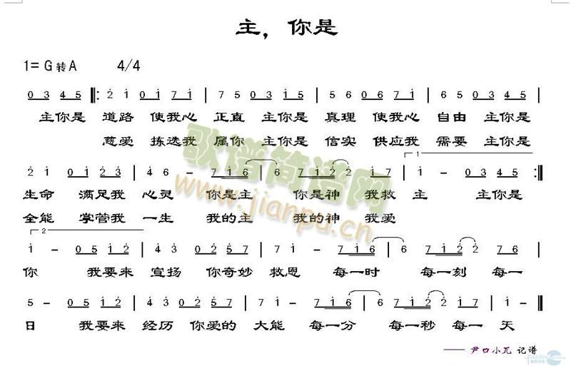 主,你是.