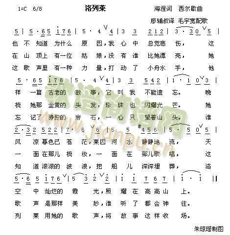 洛列莱