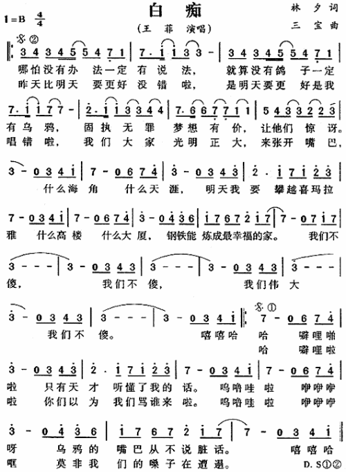 白痴