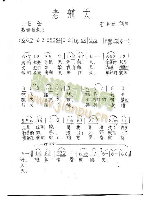 老航天