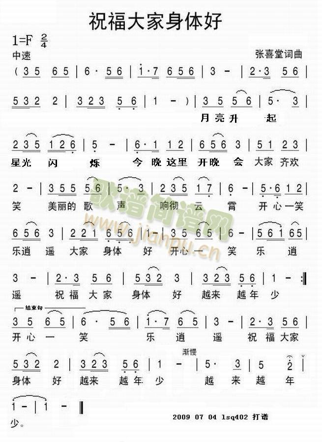 祝福大家身体好
