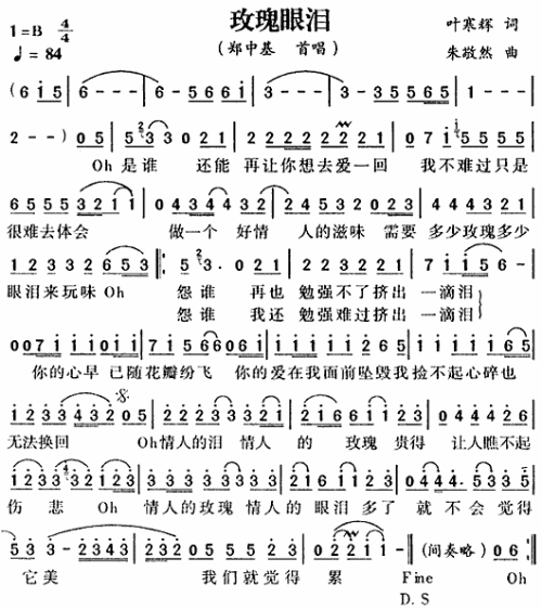 玖瑰眼泪