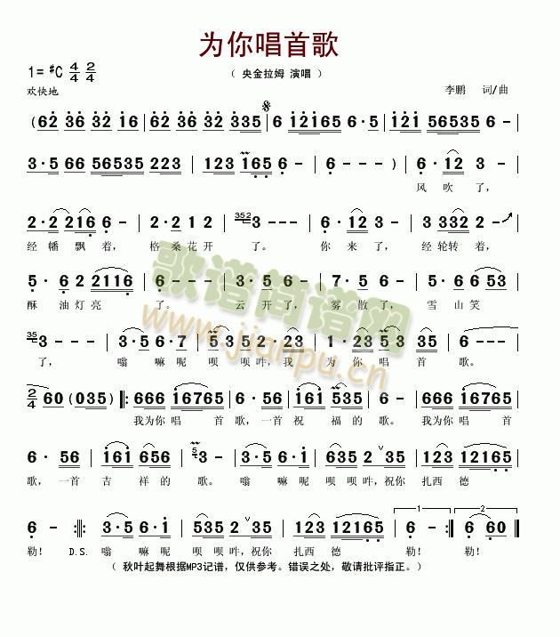 为你唱首歌