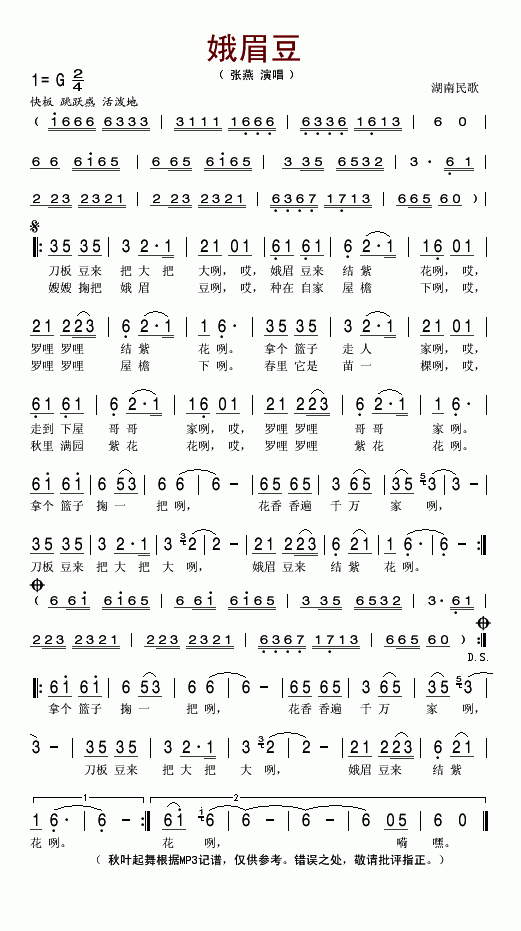 娥眉豆