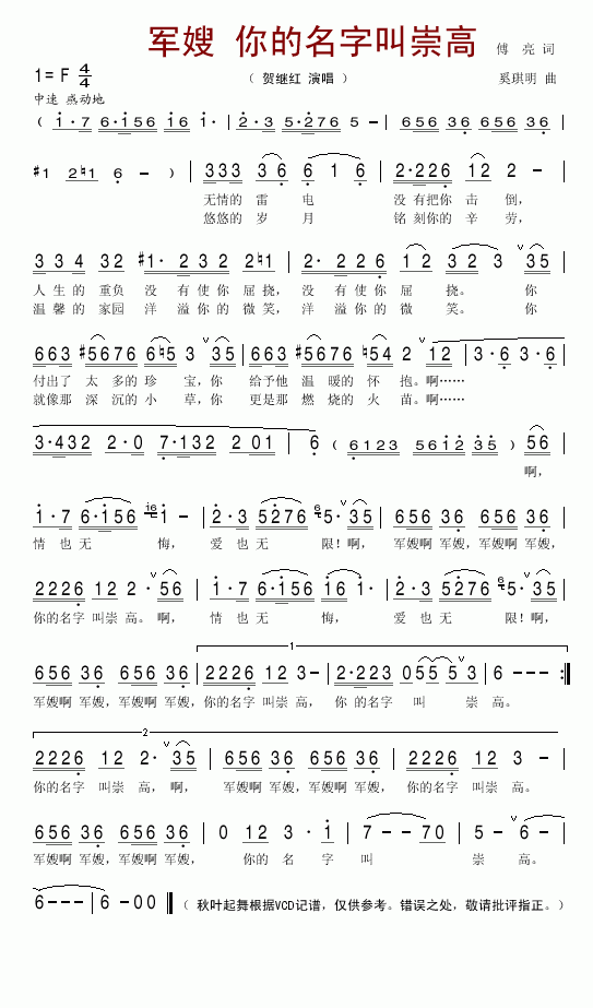 军嫂你的名字叫崇高