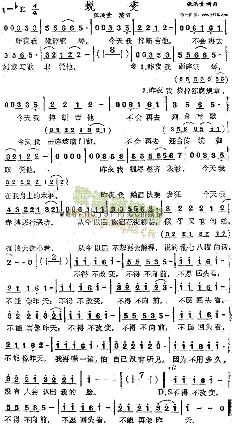 蜕变
