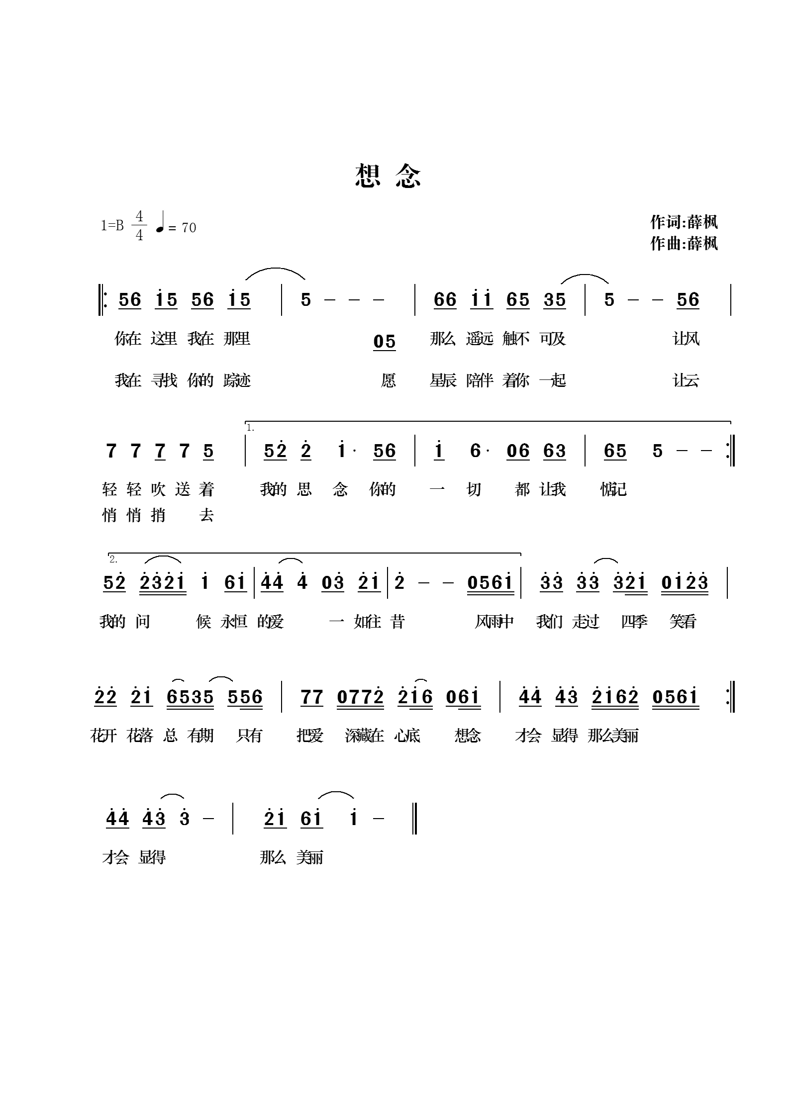 想念