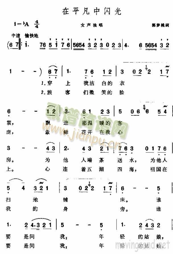 在平凡中闪光