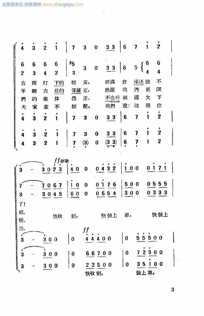 丰收之歌(苏联电影幸福生活插曲)