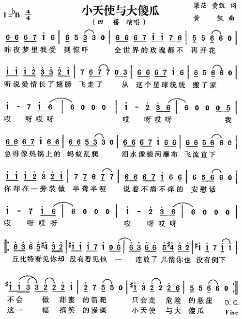小天使与大傻瓜