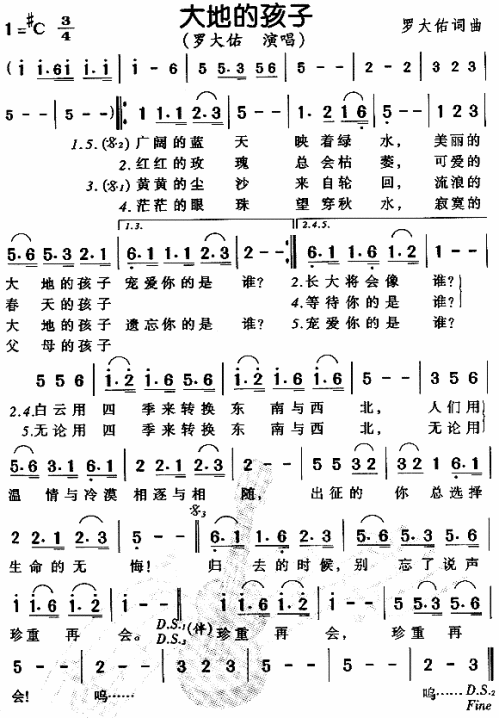 大地的孩子