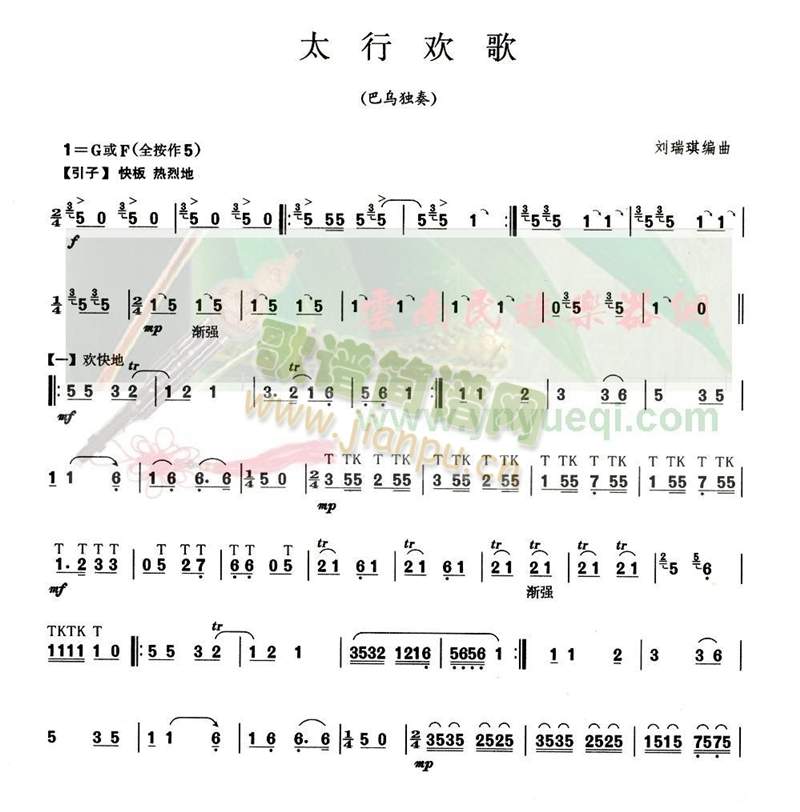 太行欢歌