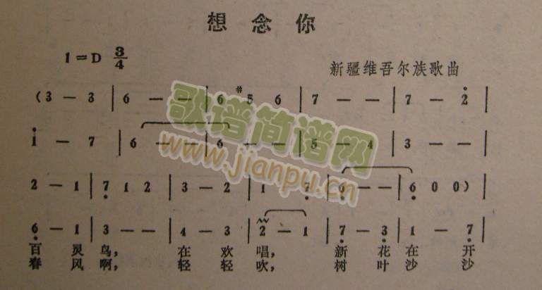 想念你