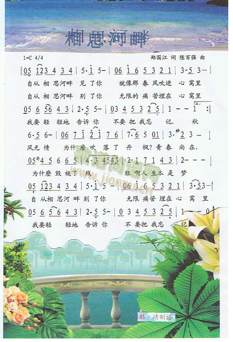 相思河畔（彩谱）