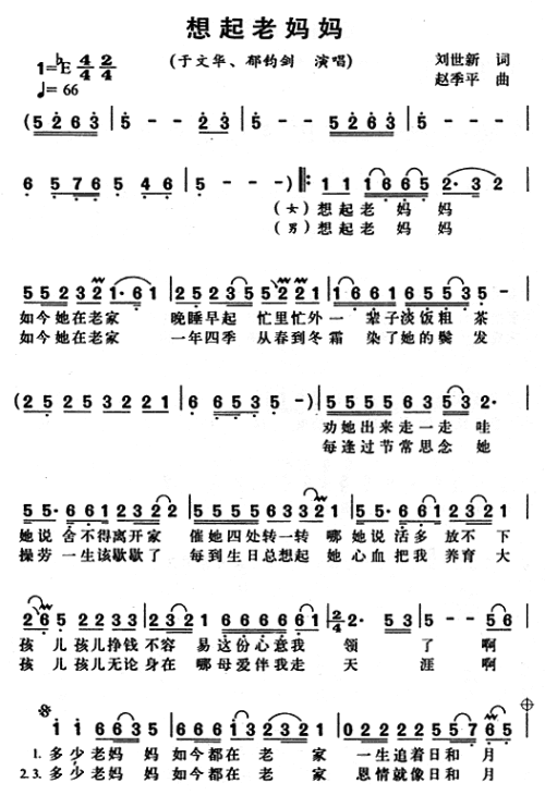 想起老妈妈
