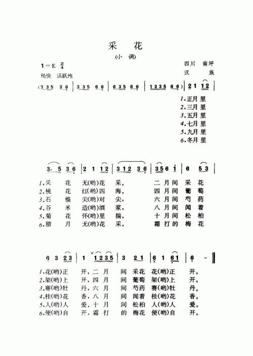 采花（小调）
