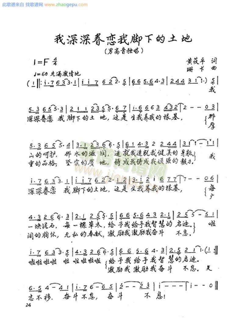 我深深眷念我脚下的土地