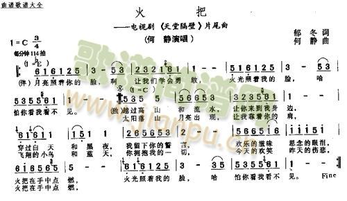 火把