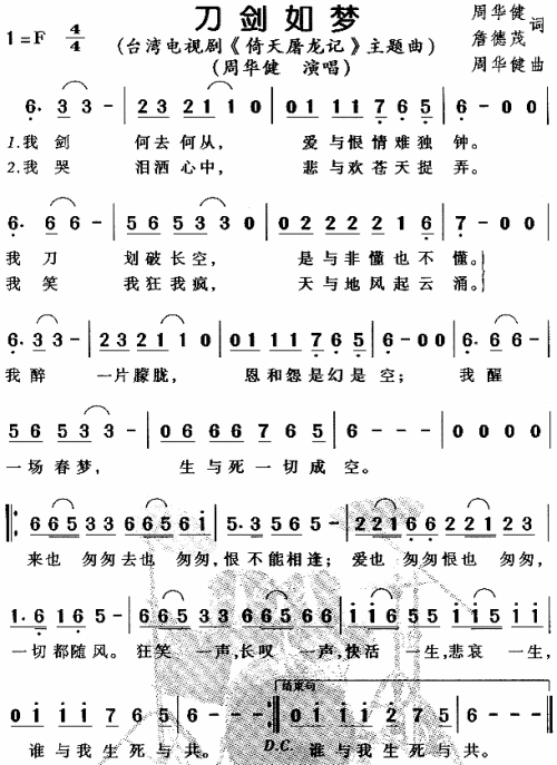 刀剑如梦（倚天屠龙记主题曲）