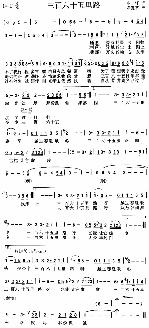 三百六十五里路