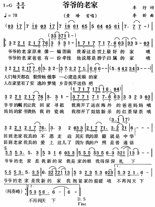 爷爷的老家
