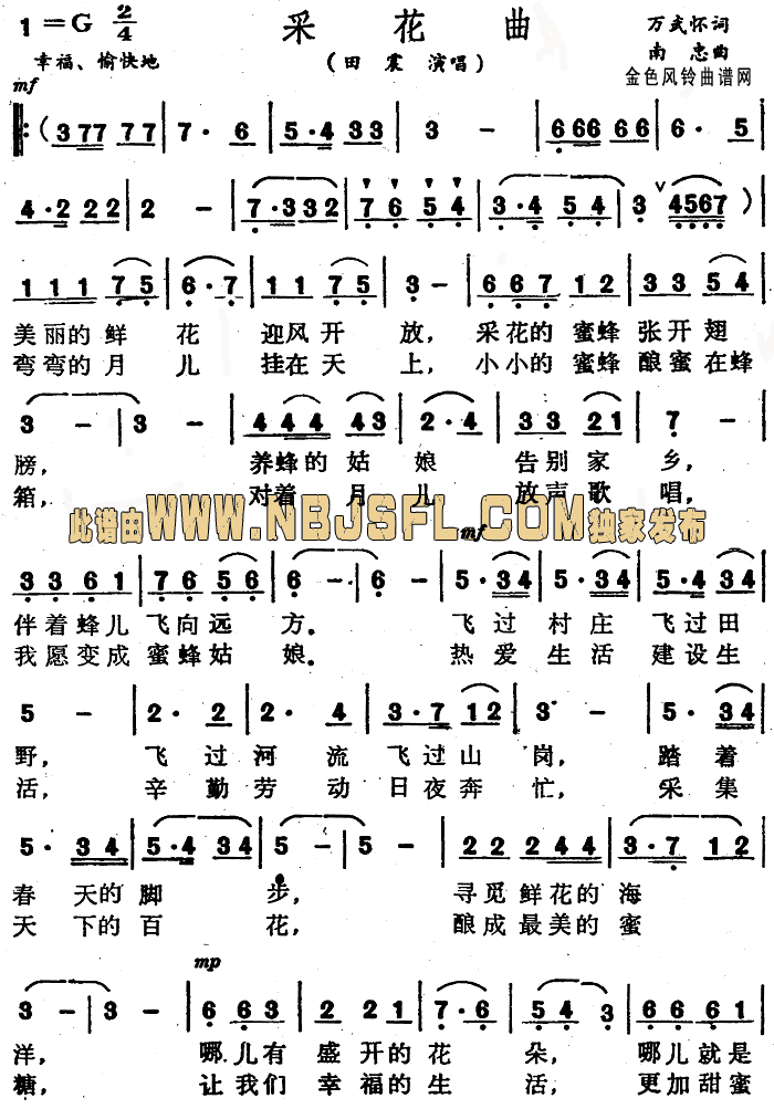 采花曲