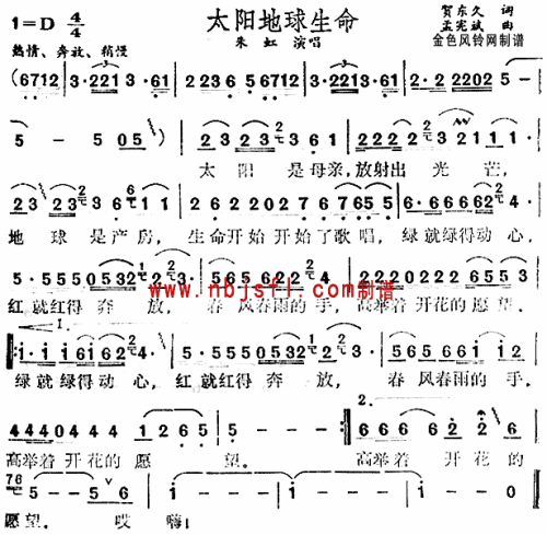 太阳地球生命