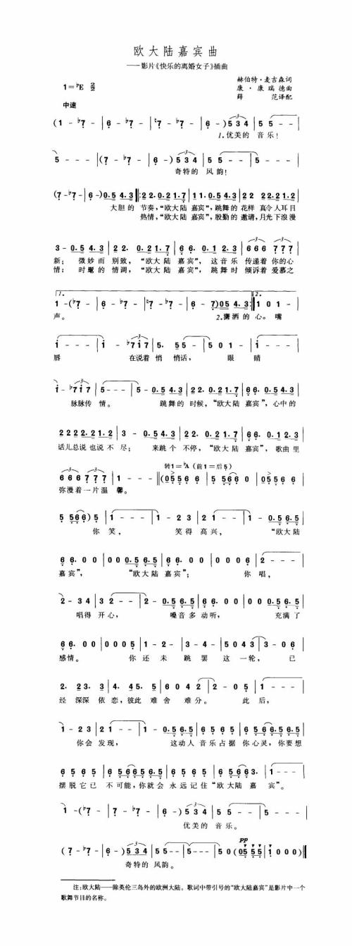 欧大陆嘉宾曲