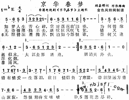 京华春梦（同名电视剧主题歌、粤语）