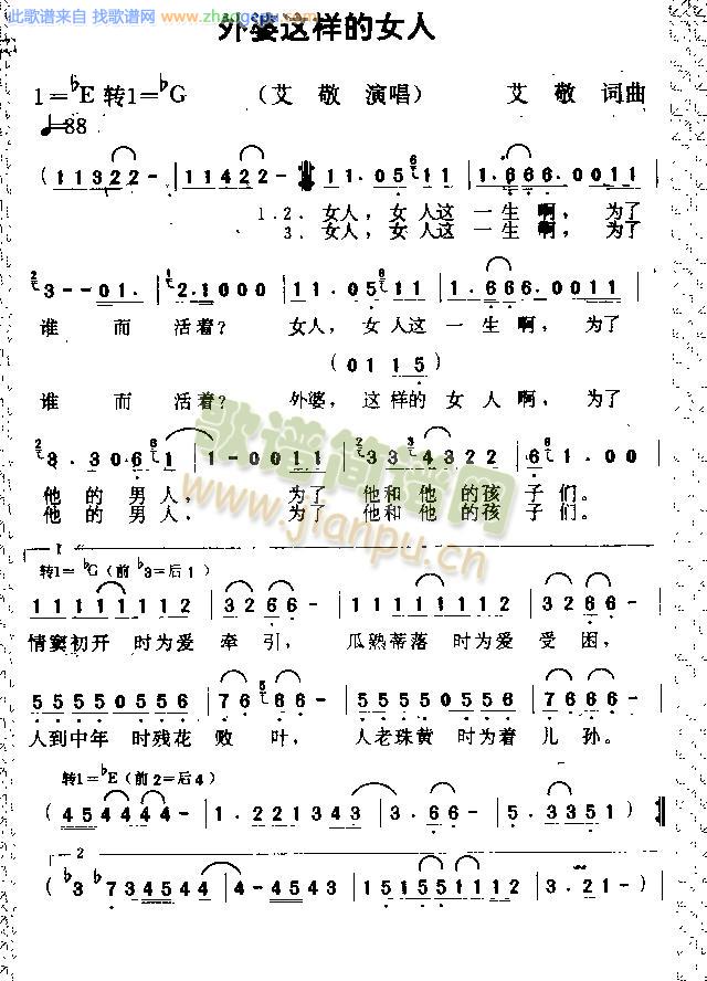 外婆这样的女人